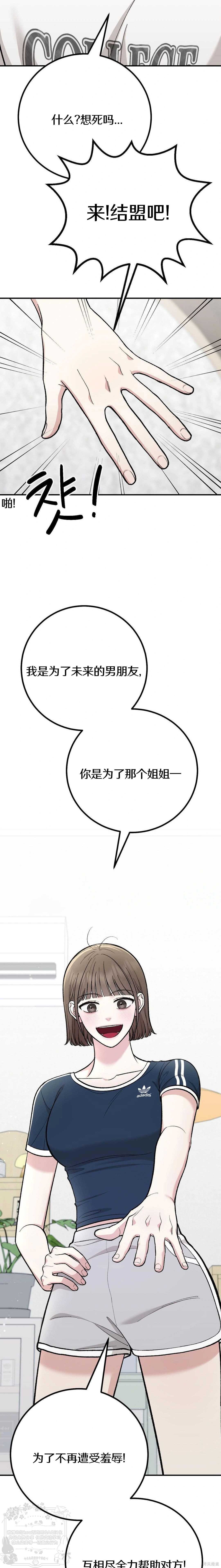 秘密补习第3话在线观看 - 第24张