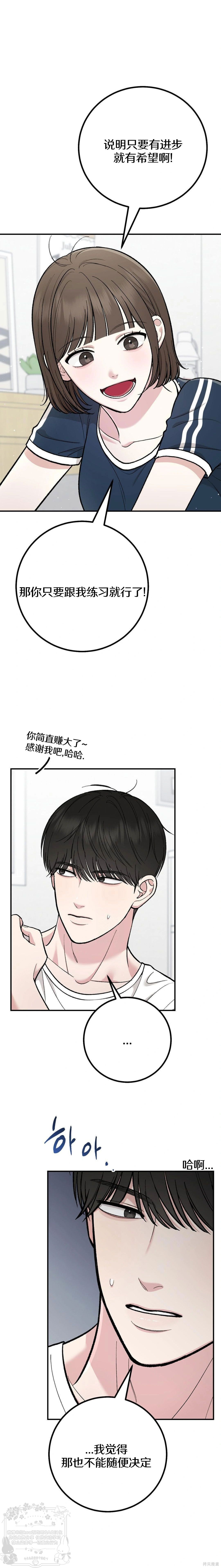 秘密补习第3话在线观看 - 第21张