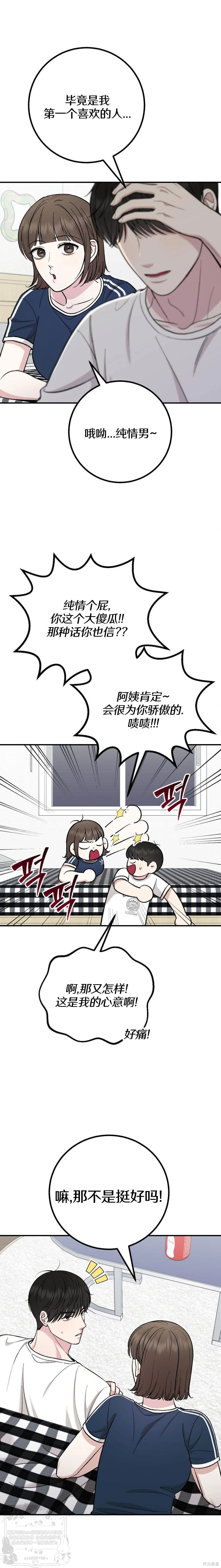 秘密补习第3话在线观看 - 第20张