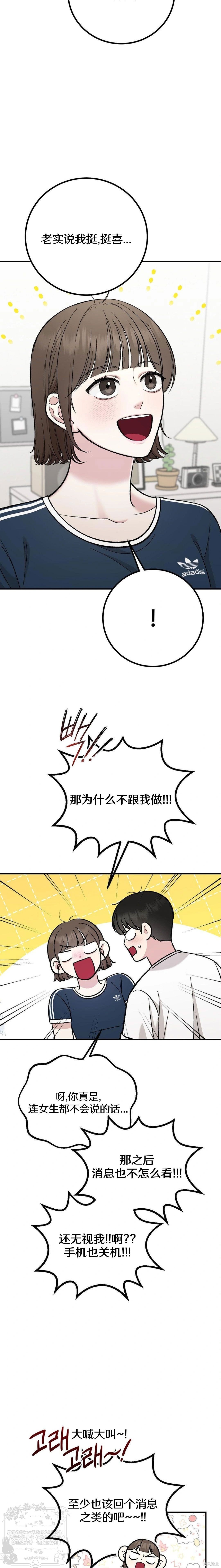 秘密补习第3话在线观看 - 第15张