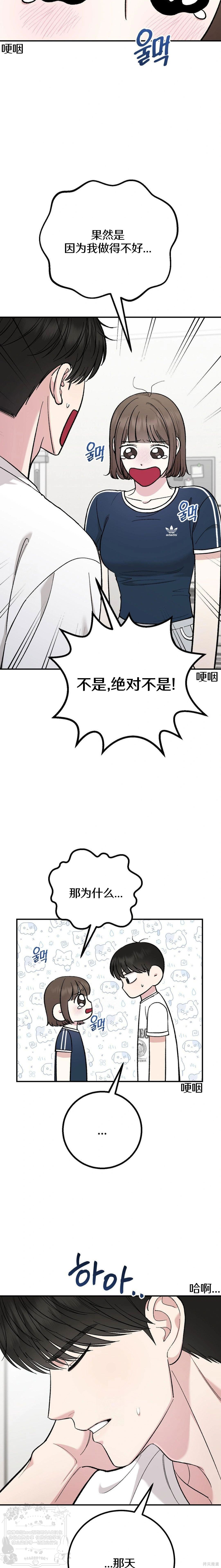 秘密补习第3话在线观看 - 第14张