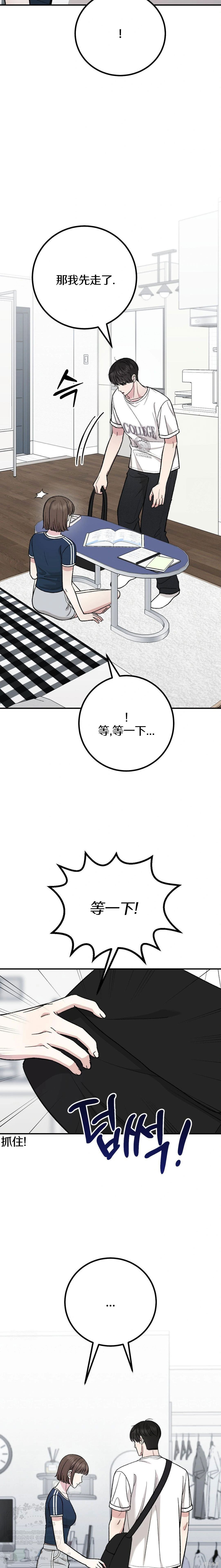 秘密补习第3话在线观看 - 第12张