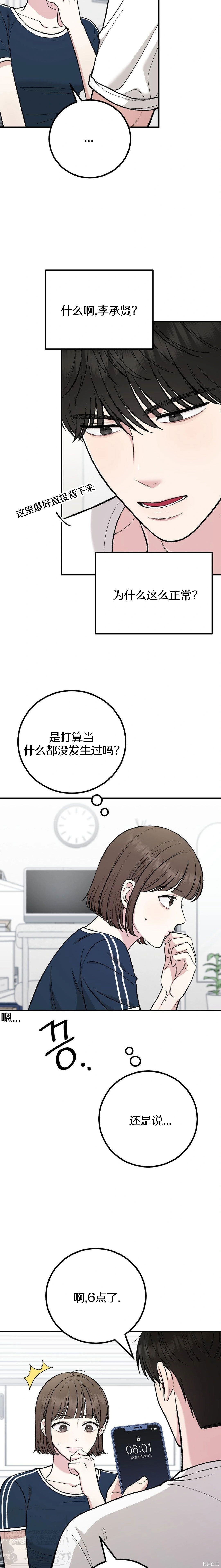 秘密补习第3话在线观看 - 第11张