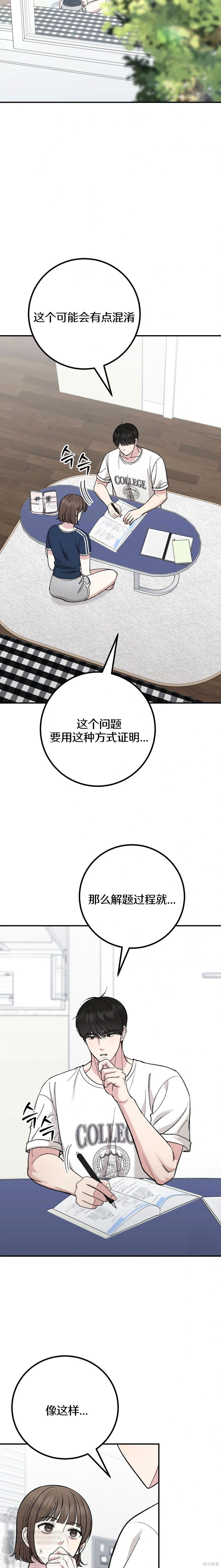 秘密补习第3话在线观看 - 第10张