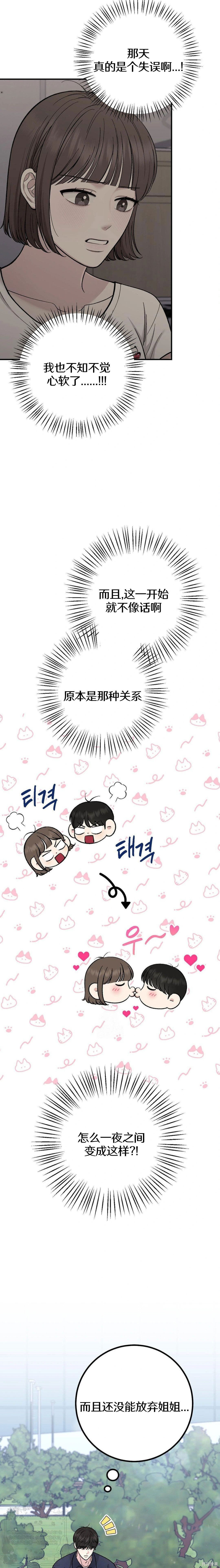 秘密补习第3话在线观看 - 第6张