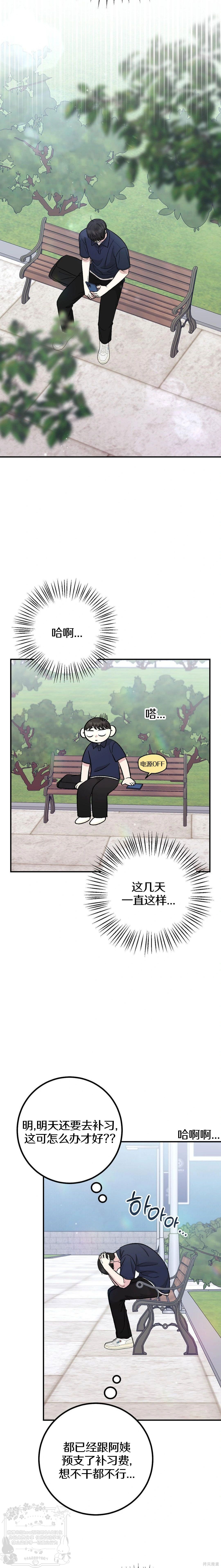 秘密补习第3话在线观看 - 第5张