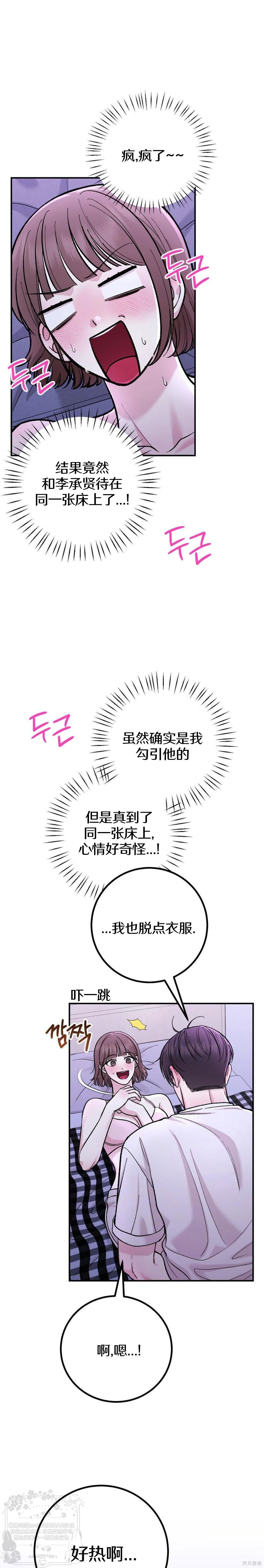 秘密补习第4话在线观看 - 第19张