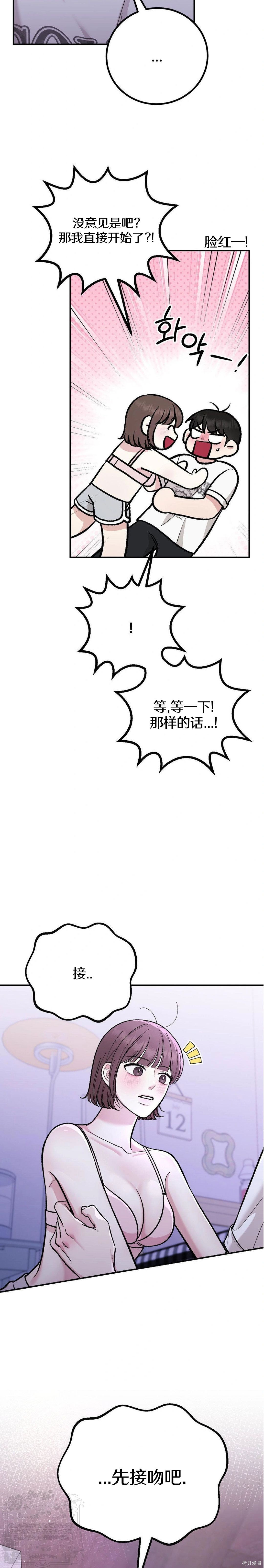 秘密补习第4话在线观看 - 第6张