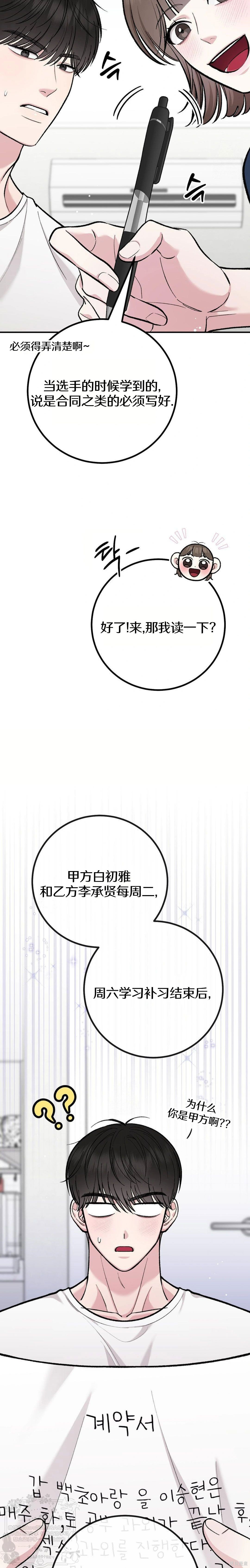 秘密补习第5话在线观看 - 第26张
