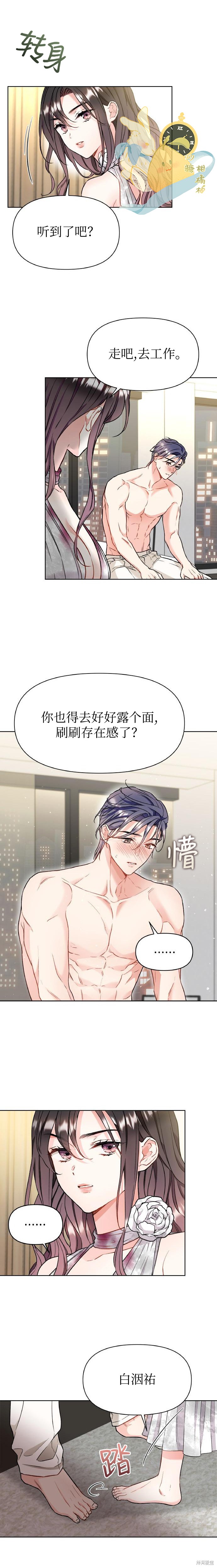 撒旦的纯爱第10话在线观看 - 第12张