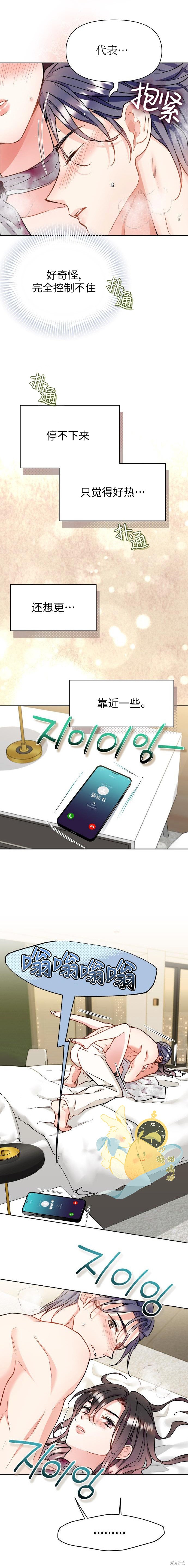 撒旦的纯爱第10话在线观看 - 第10张