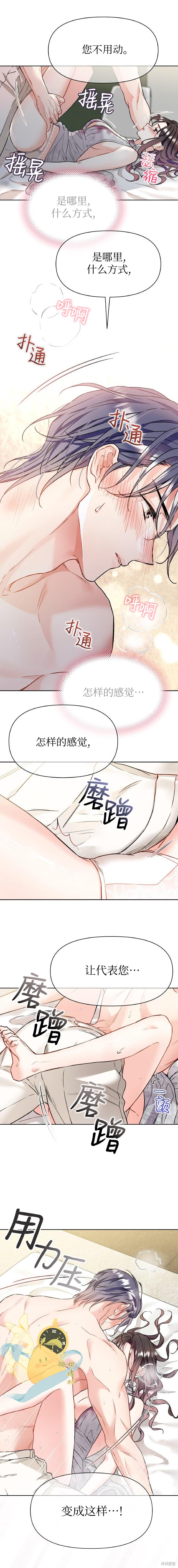 撒旦的纯爱第10话在线观看 - 第6张