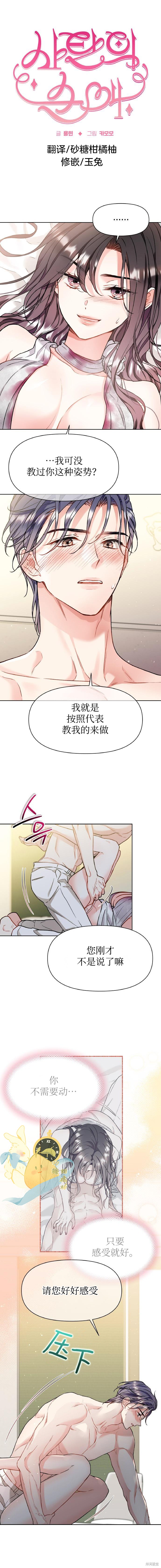 撒旦的纯爱第10话在线观看 - 第5张