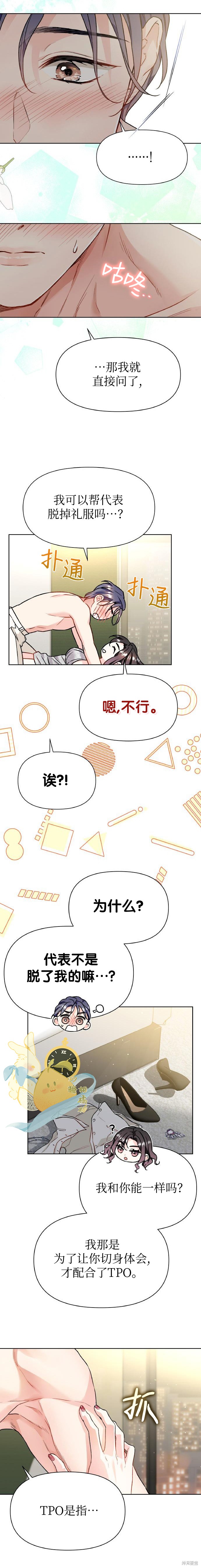 撒旦的纯爱第10话在线观看 - 第3张