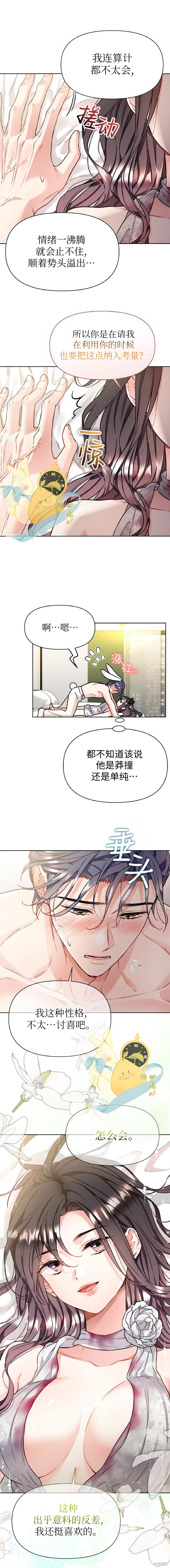 撒旦的纯爱第10话在线观看 - 第2张