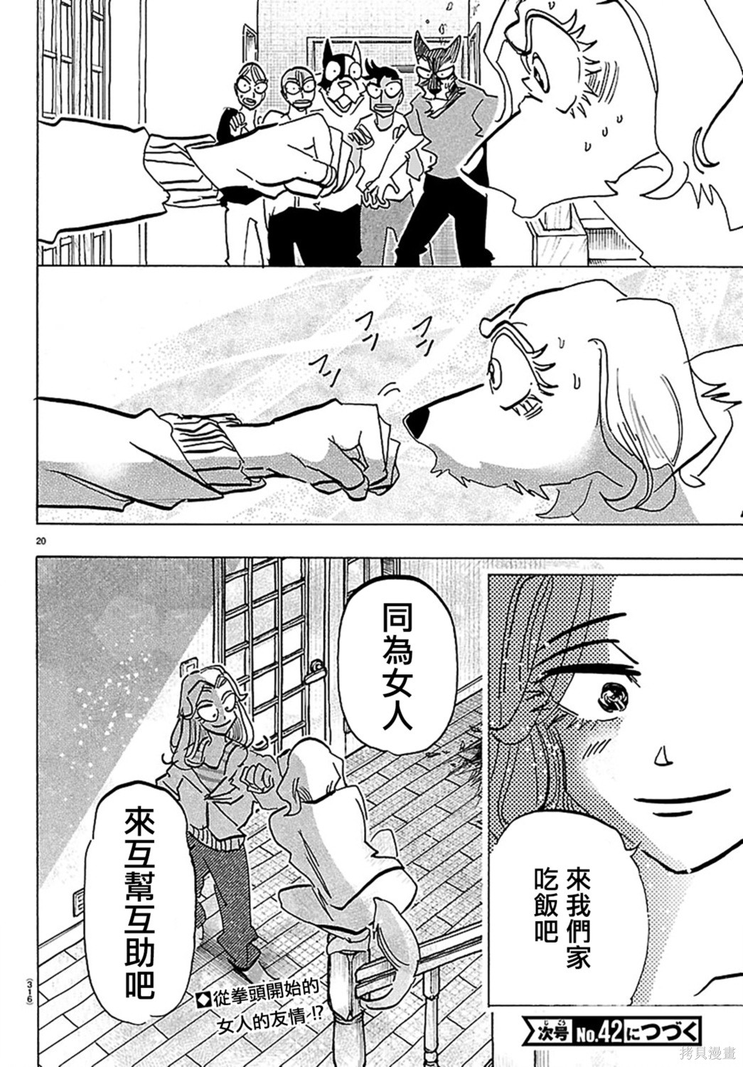 泰卡的理性第33话在线观看 - 第20张