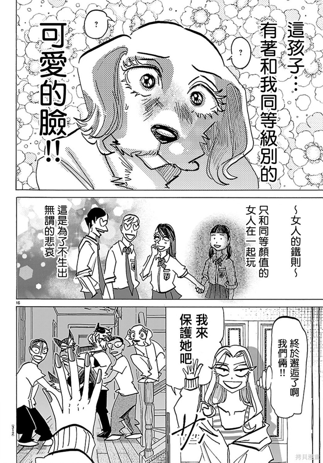 泰卡的理性第33话在线观看 - 第16张