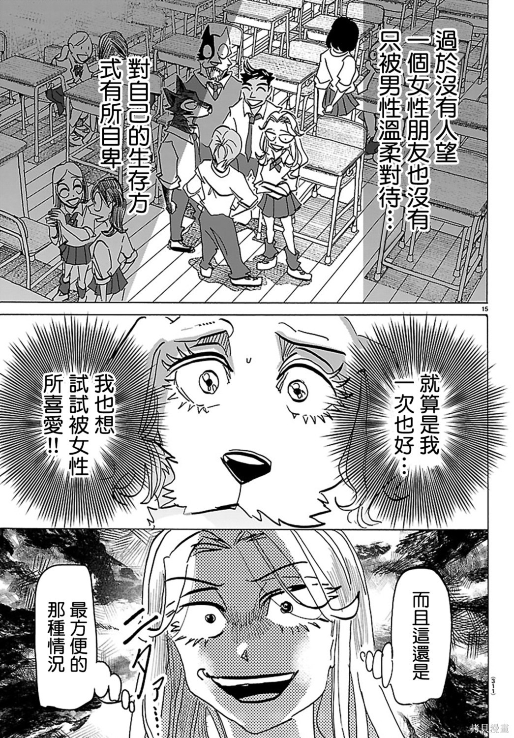泰卡的理性第33话在线观看 - 第15张