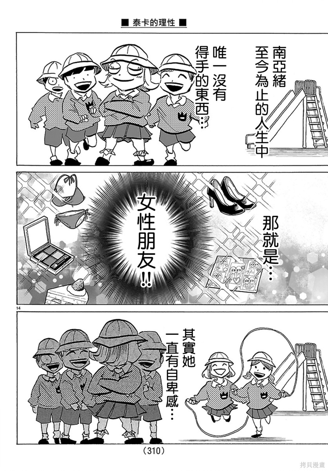 泰卡的理性第33话在线观看 - 第14张
