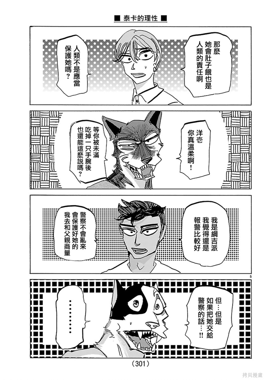 泰卡的理性第33话在线观看 - 第5张