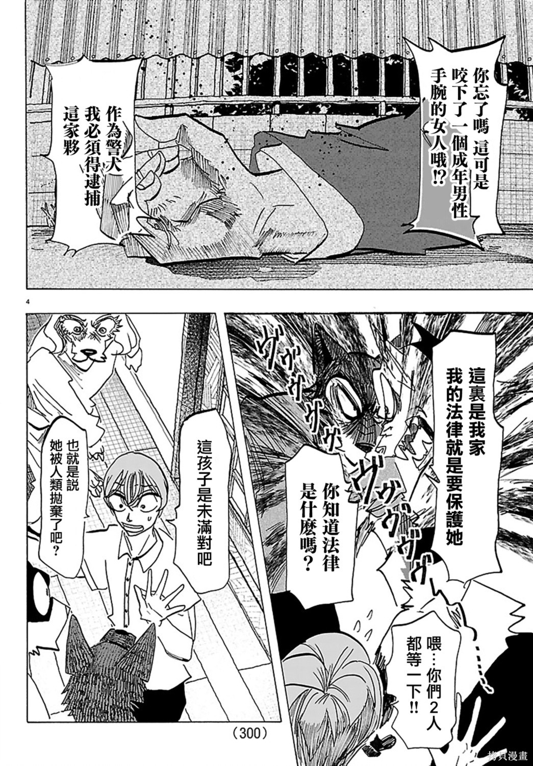 泰卡的理性第33话在线观看 - 第4张