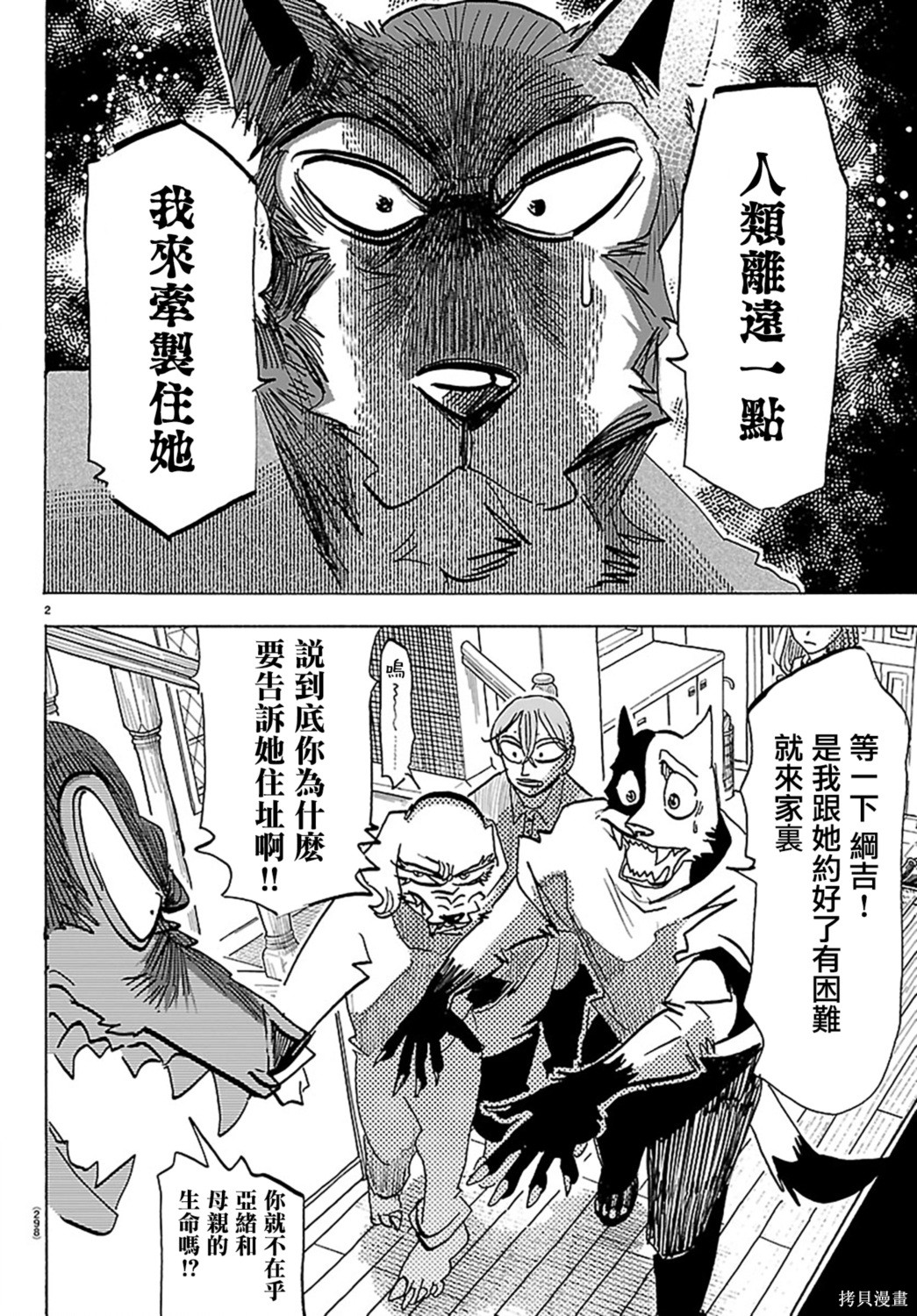 泰卡的理性第33话在线观看 - 第2张