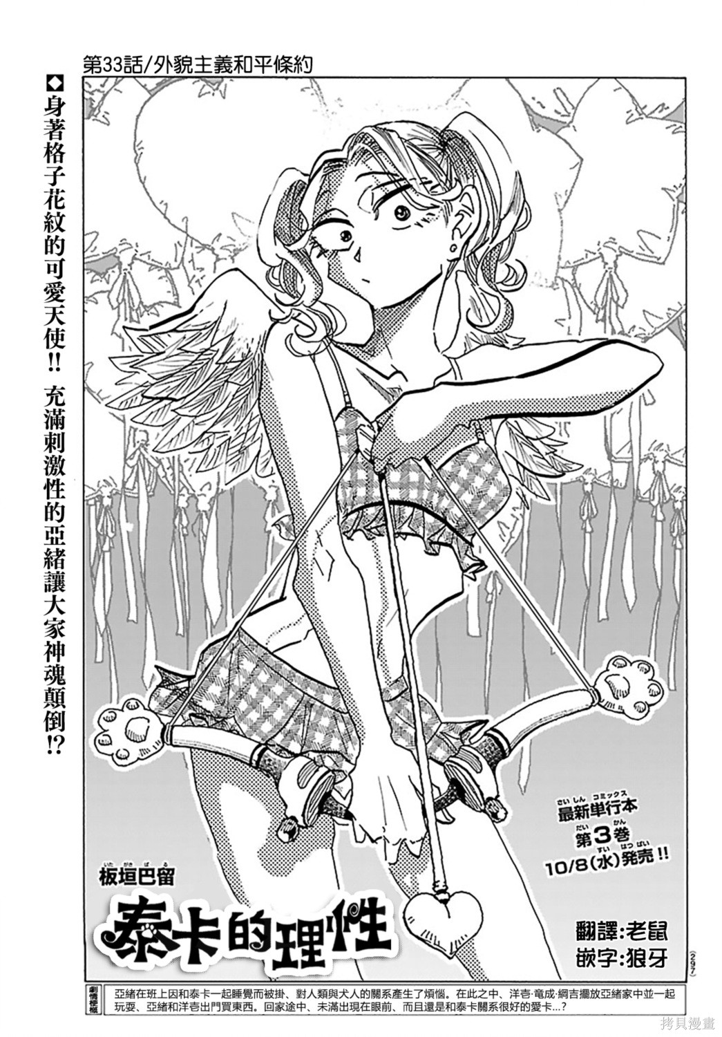 泰卡的理性第33话在线观看 - 第1张