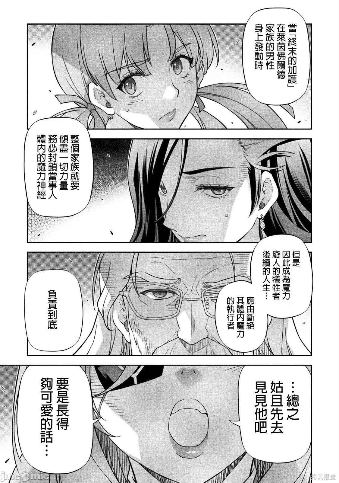 DRAWING 最强漫画家利用绘画技能在异世界开无双！第172话在线观看 - 第15张