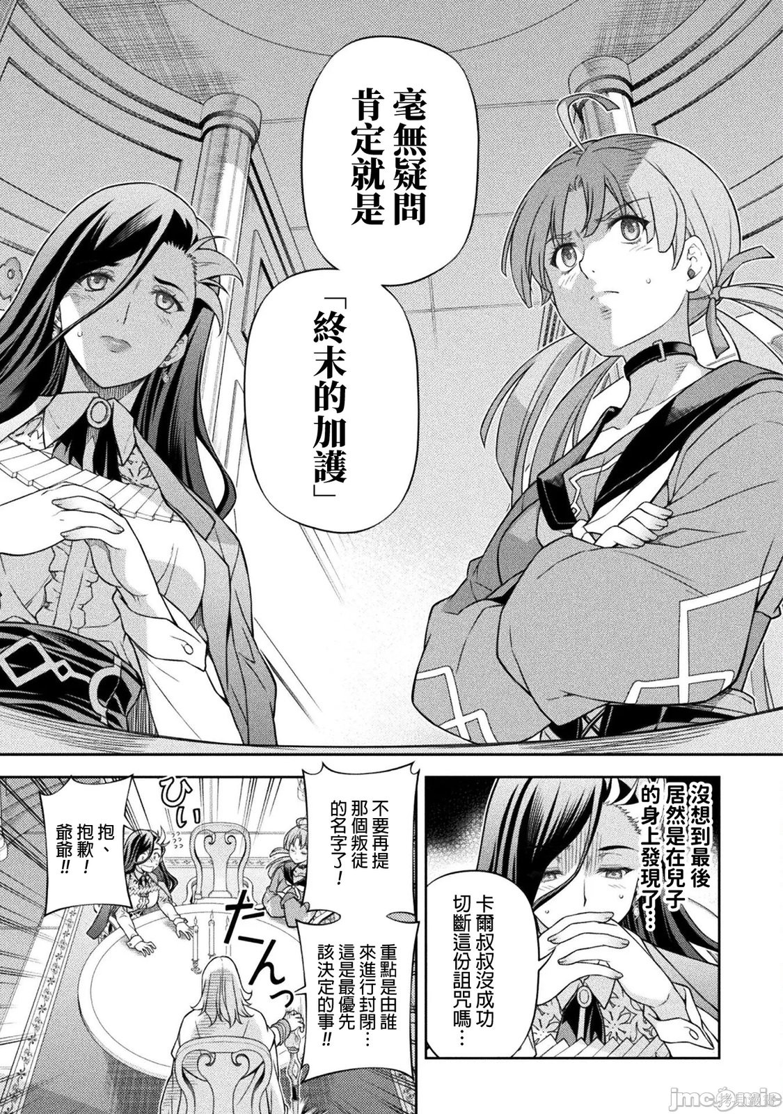 DRAWING 最强漫画家利用绘画技能在异世界开无双！第172话在线观看 - 第13张