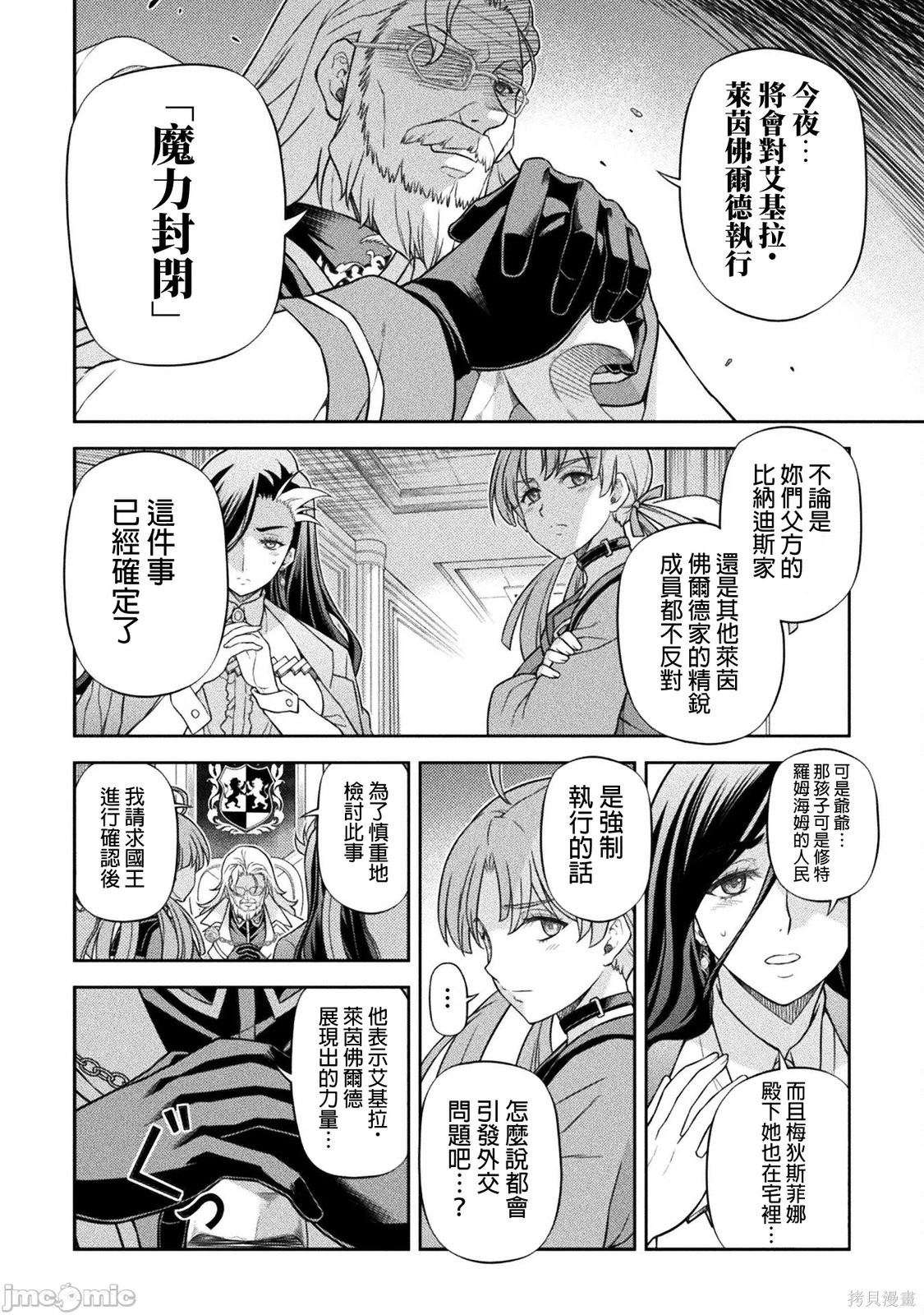 DRAWING 最强漫画家利用绘画技能在异世界开无双！第172话在线观看 - 第12张