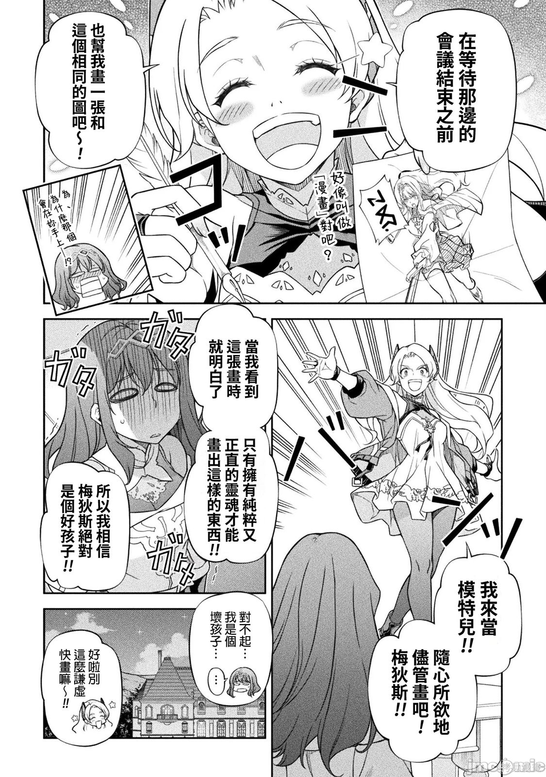DRAWING 最强漫画家利用绘画技能在异世界开无双！第172话在线观看 - 第10张