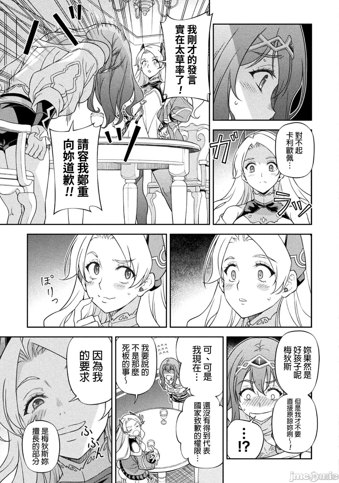 DRAWING 最强漫画家利用绘画技能在异世界开无双！第172话在线观看 - 第9张