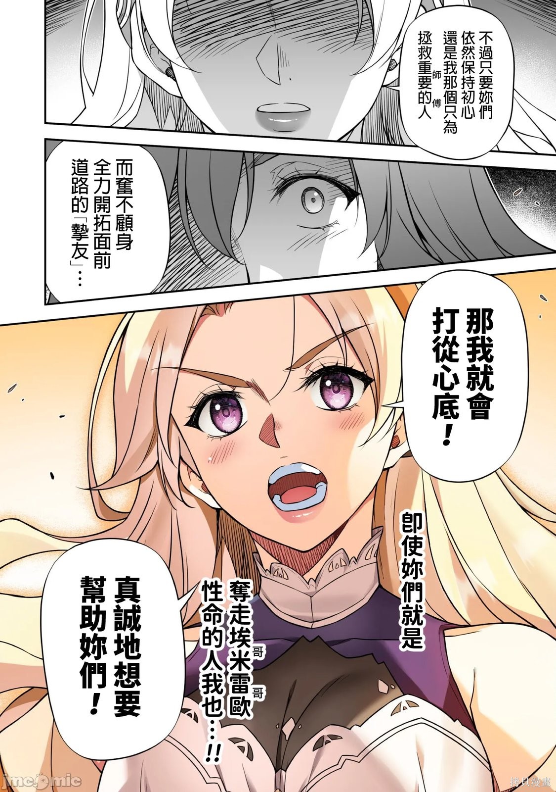 DRAWING 最强漫画家利用绘画技能在异世界开无双！第172话在线观看 - 第8张