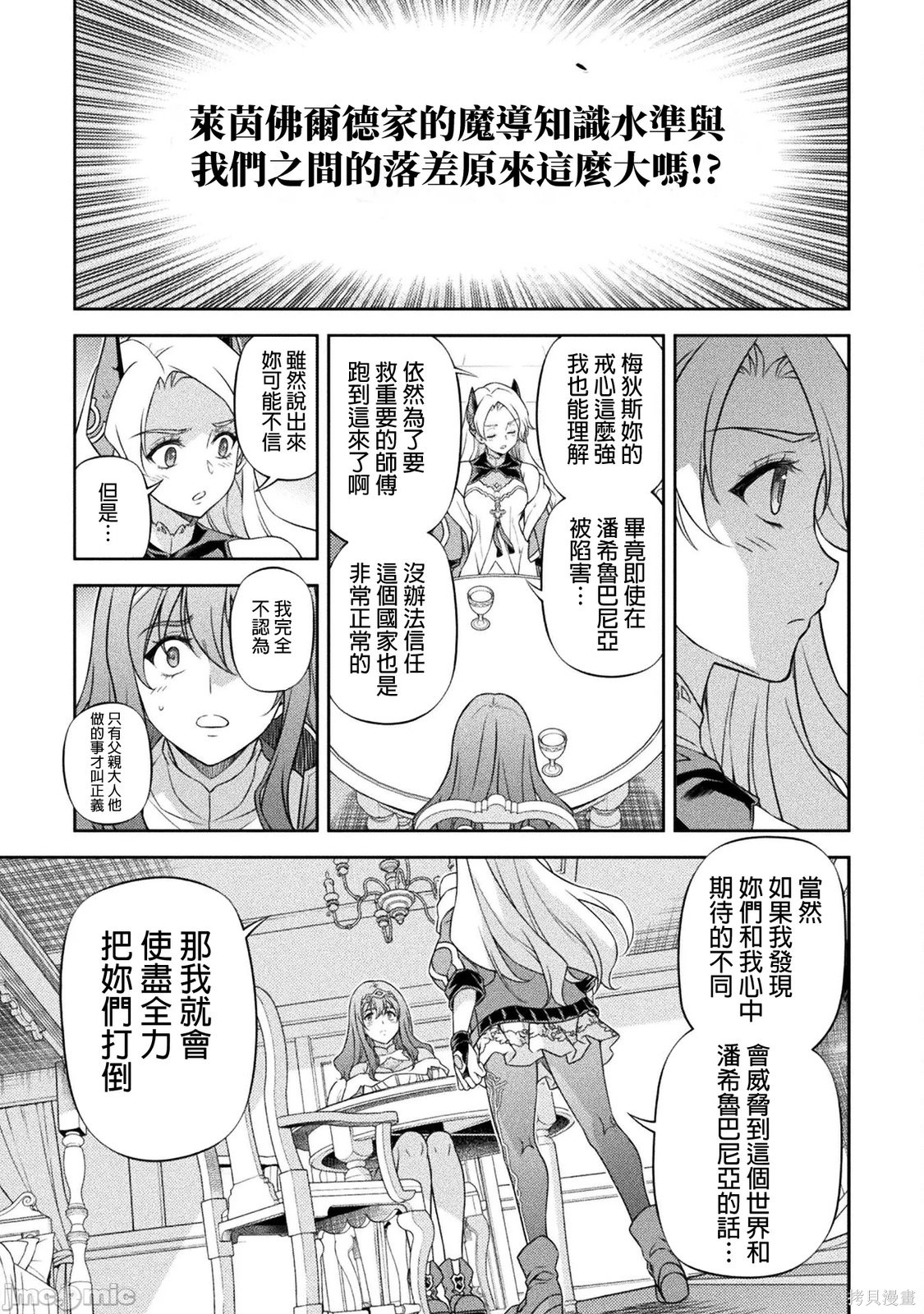 DRAWING 最强漫画家利用绘画技能在异世界开无双！第172话在线观看 - 第7张