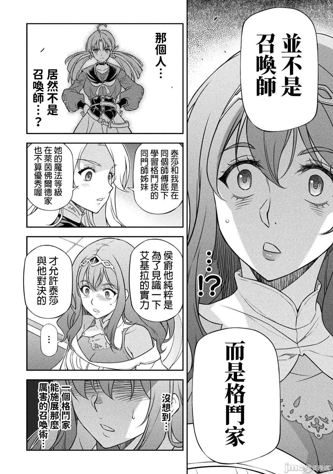 DRAWING 最强漫画家利用绘画技能在异世界开无双！第172话在线观看 - 第6张