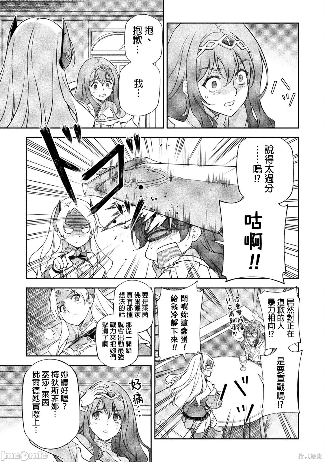 DRAWING 最强漫画家利用绘画技能在异世界开无双！第172话在线观看 - 第5张