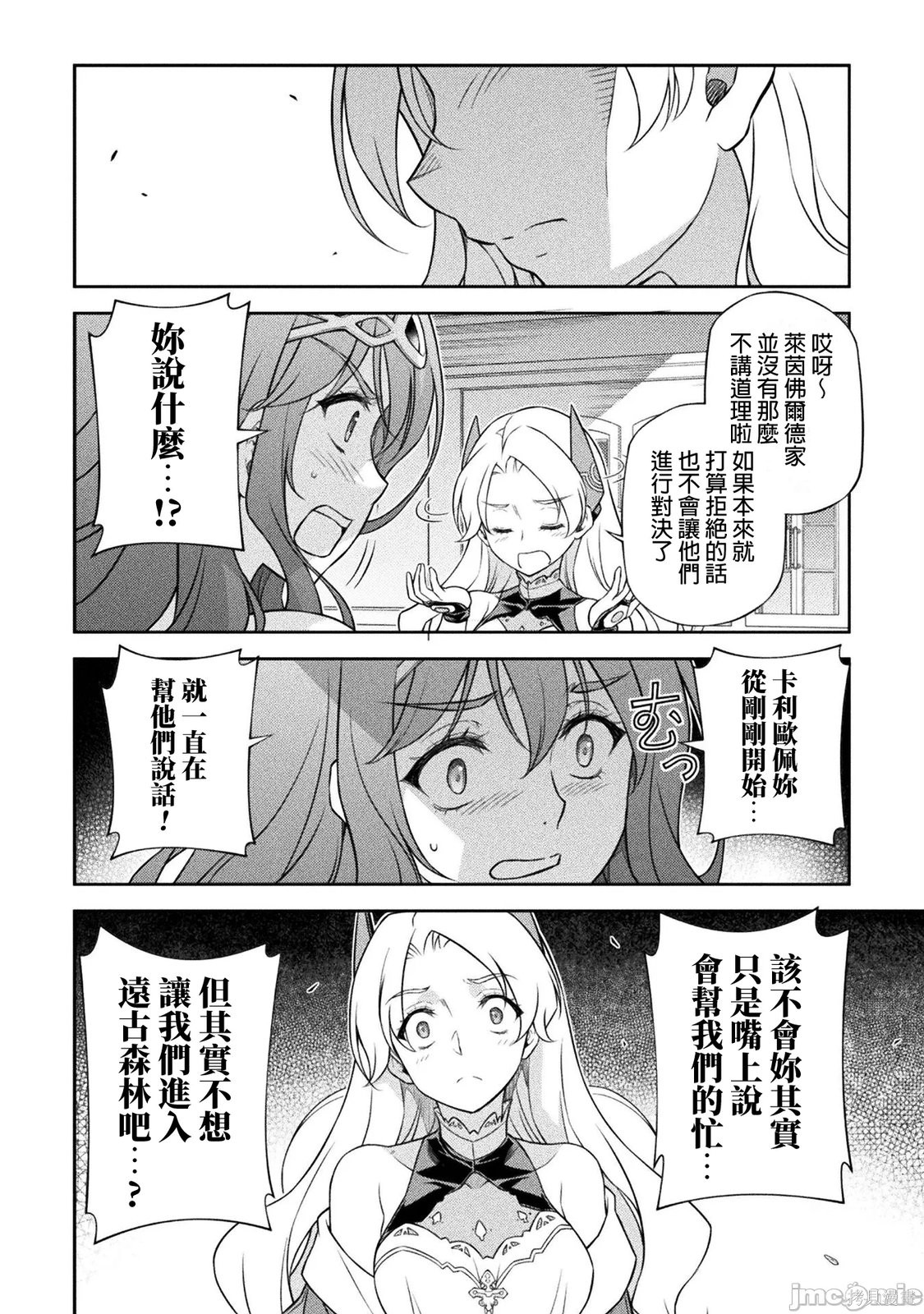 DRAWING 最强漫画家利用绘画技能在异世界开无双！第172话在线观看 - 第4张