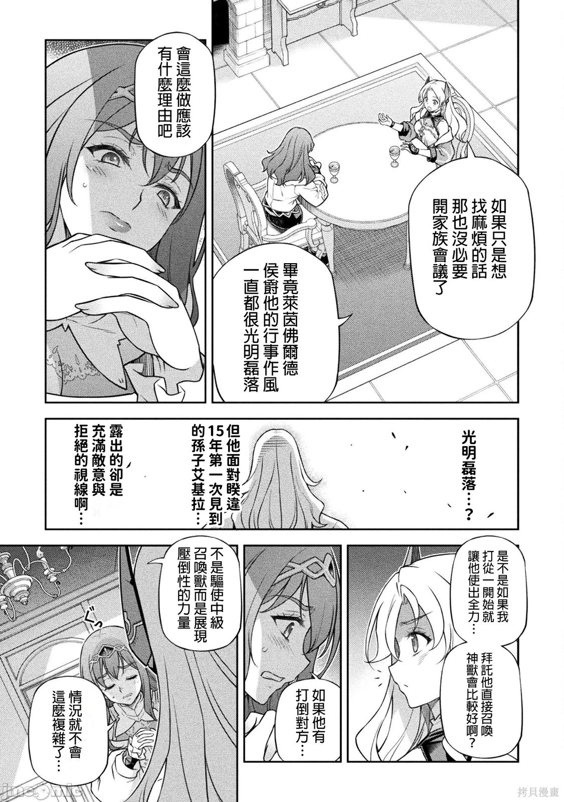 DRAWING 最强漫画家利用绘画技能在异世界开无双！第172话在线观看 - 第3张
