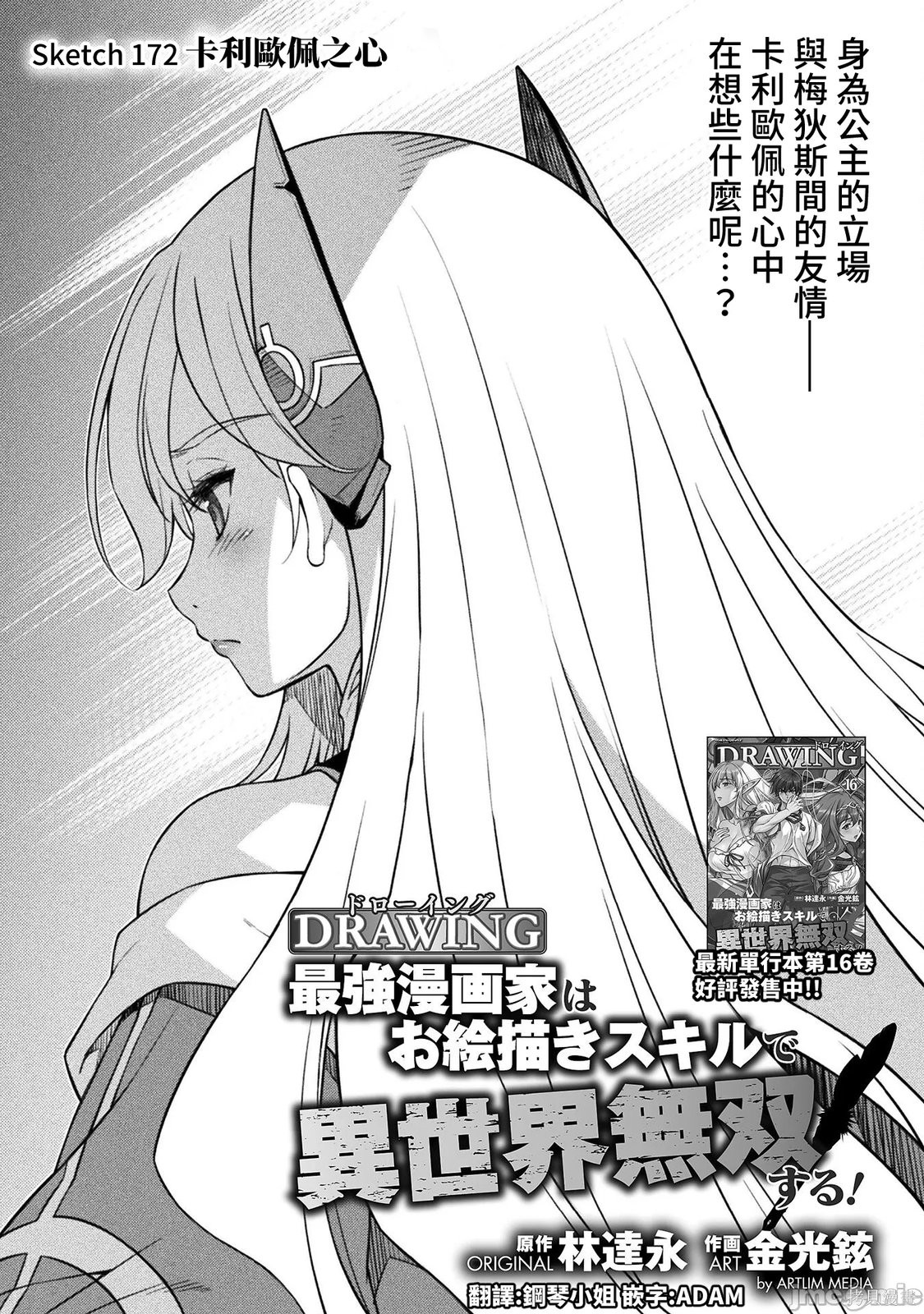 DRAWING 最强漫画家利用绘画技能在异世界开无双！第172话在线观看 - 第1张