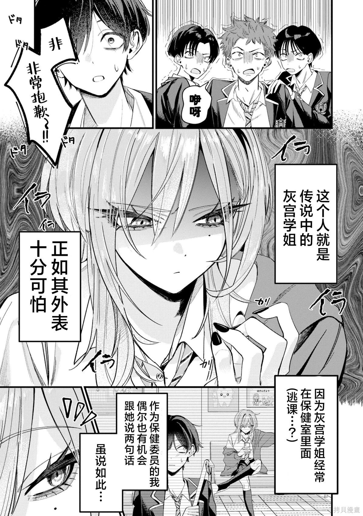 灰宫学姐可怕但又很可爱第01话在线观看 - 第3张