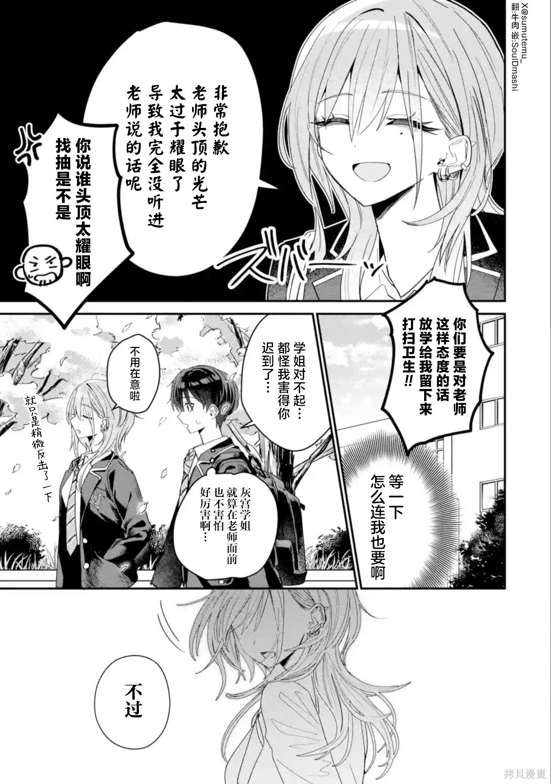 灰宫学姐可怕但又很可爱第03话在线观看 - 第7张