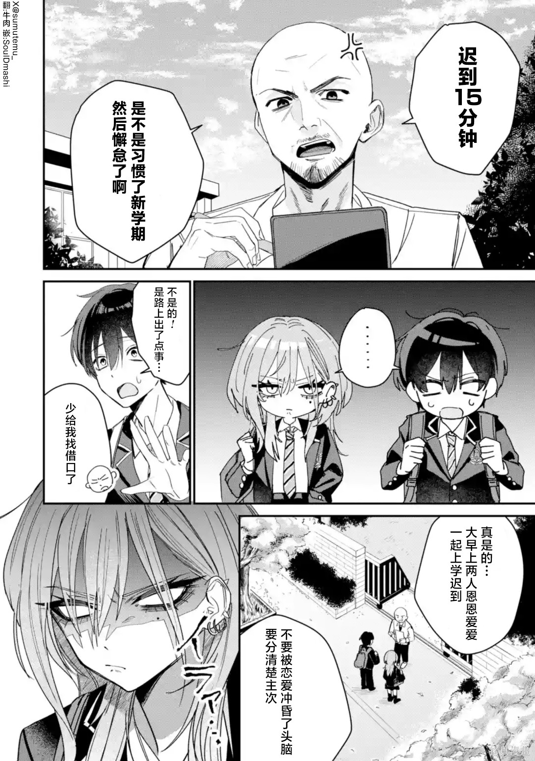 灰宫学姐可怕但又很可爱第03话在线观看 - 第6张