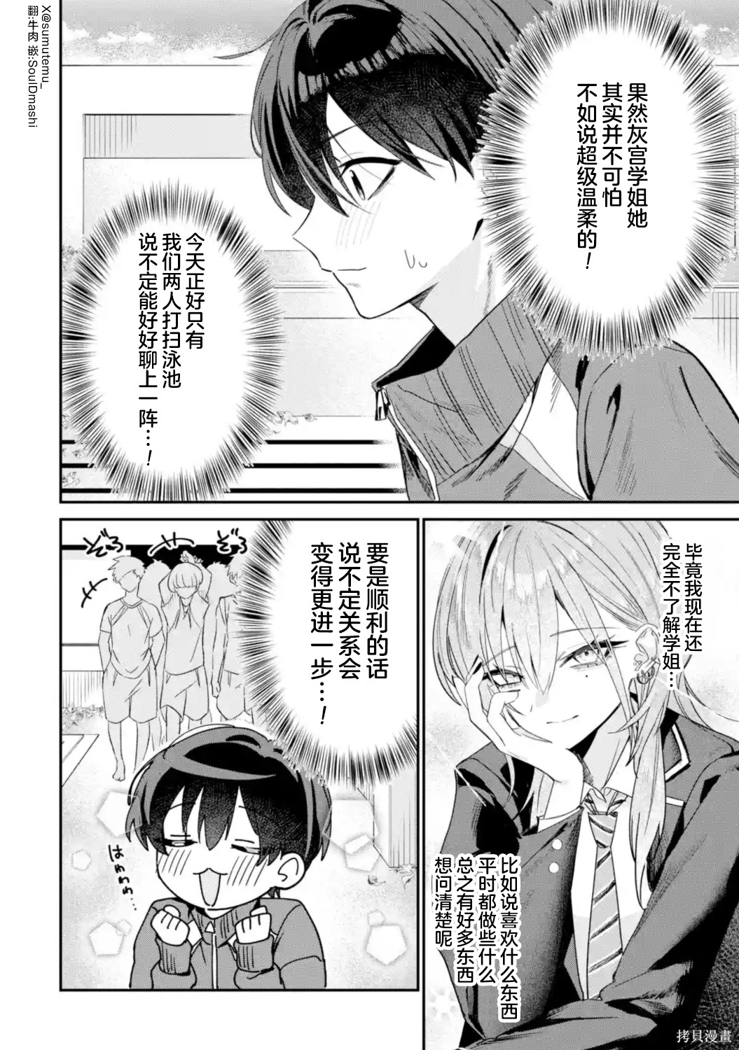 灰宫学姐可怕但又很可爱第04话在线观看 - 第4张