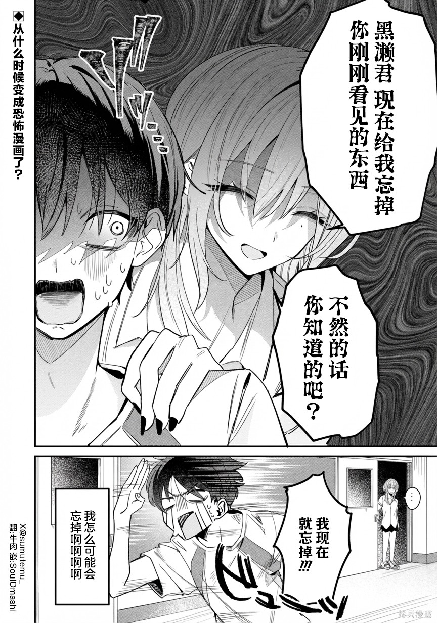 灰宫学姐可怕但又很可爱第05话在线观看 - 第10张