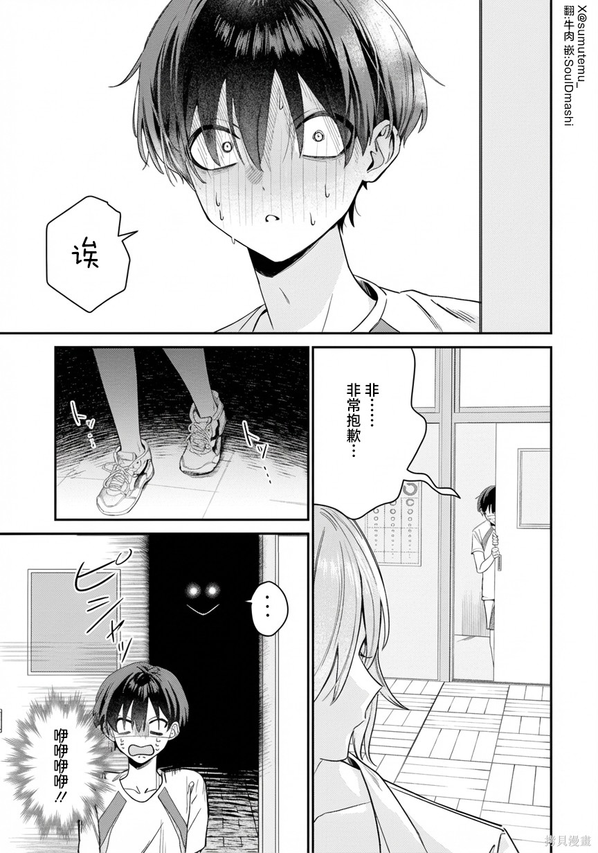 灰宫学姐可怕但又很可爱第05话在线观看 - 第9张