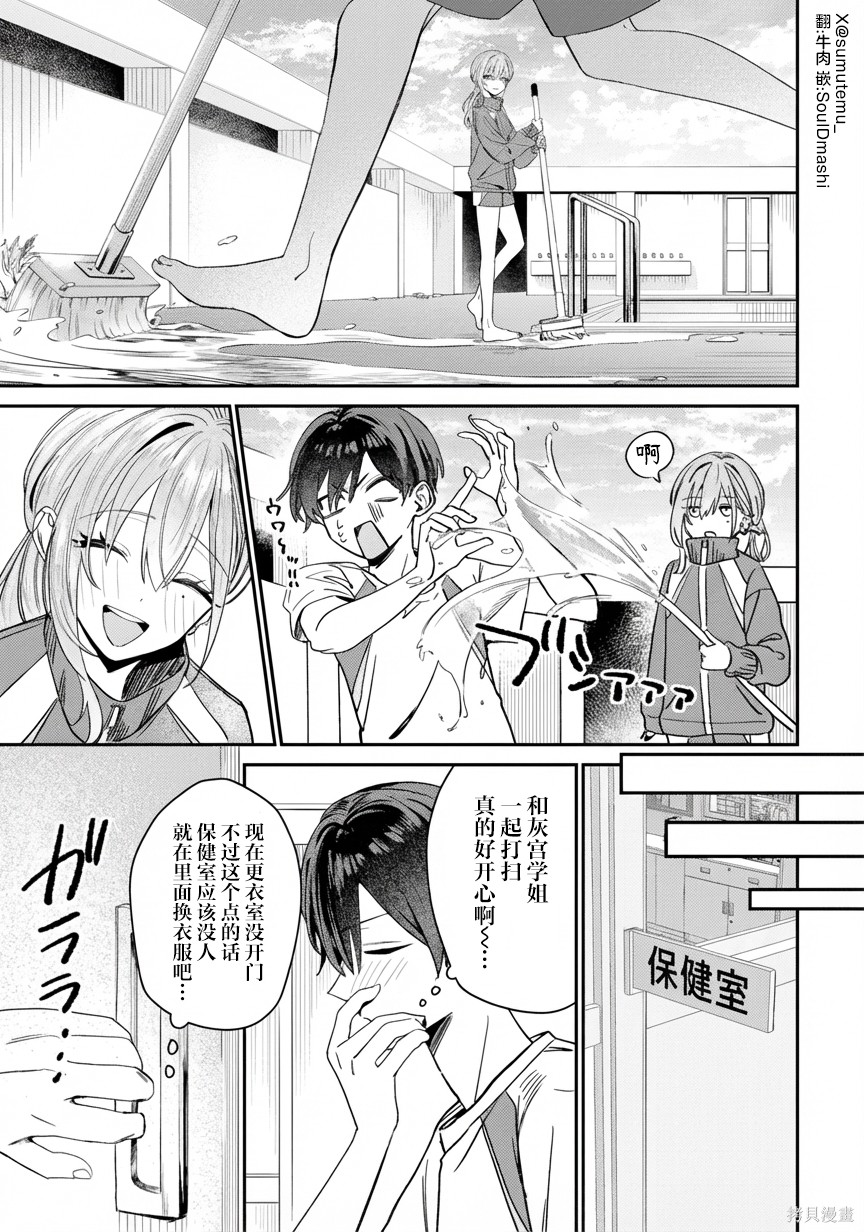 灰宫学姐可怕但又很可爱第05话在线观看 - 第7张