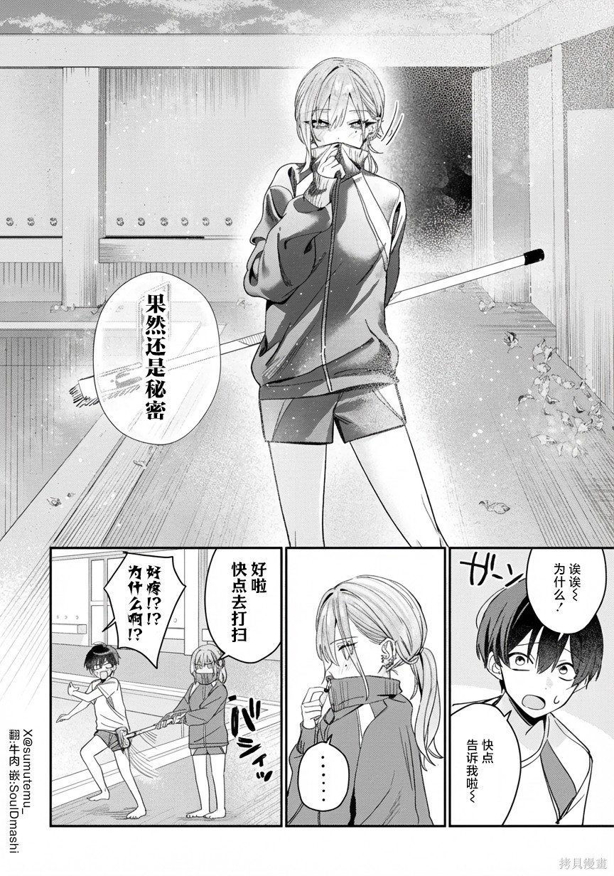 灰宫学姐可怕但又很可爱第05话在线观看 - 第6张