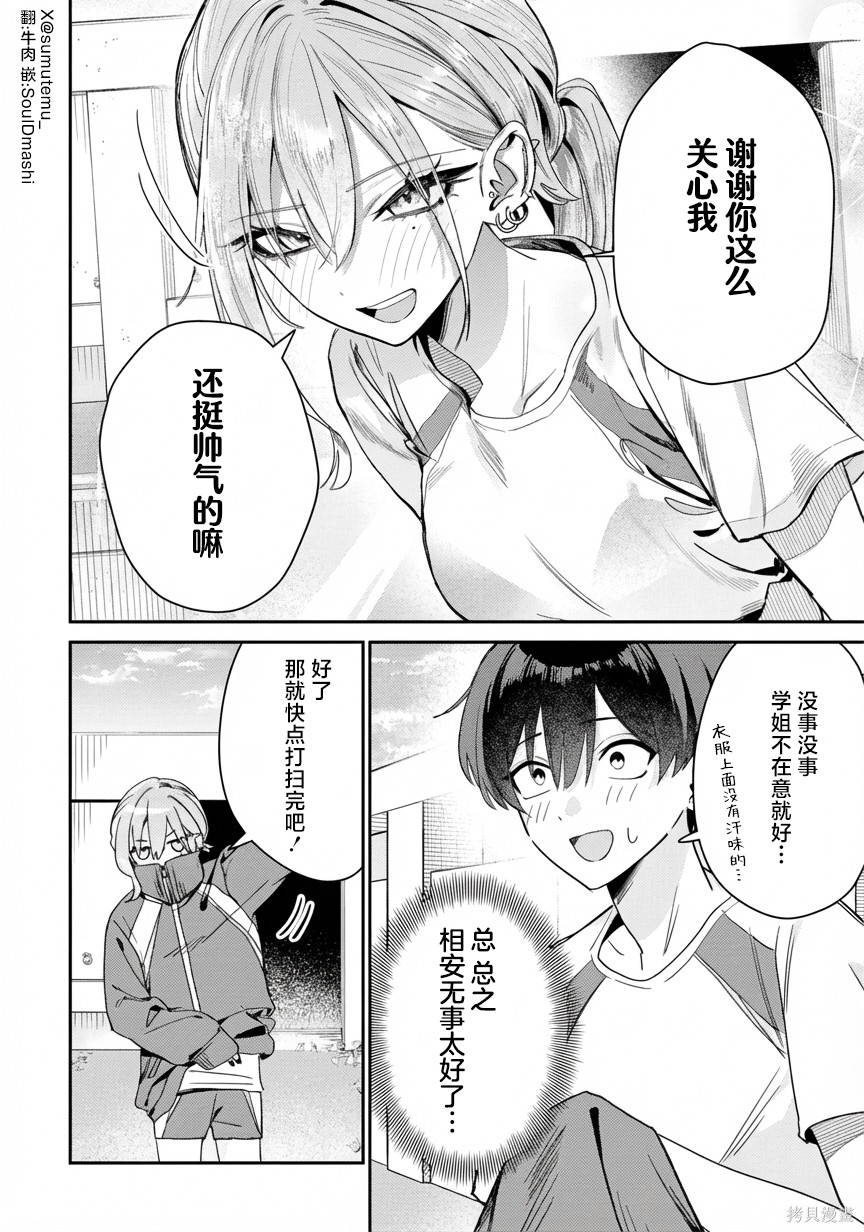 灰宫学姐可怕但又很可爱第05话在线观看 - 第4张