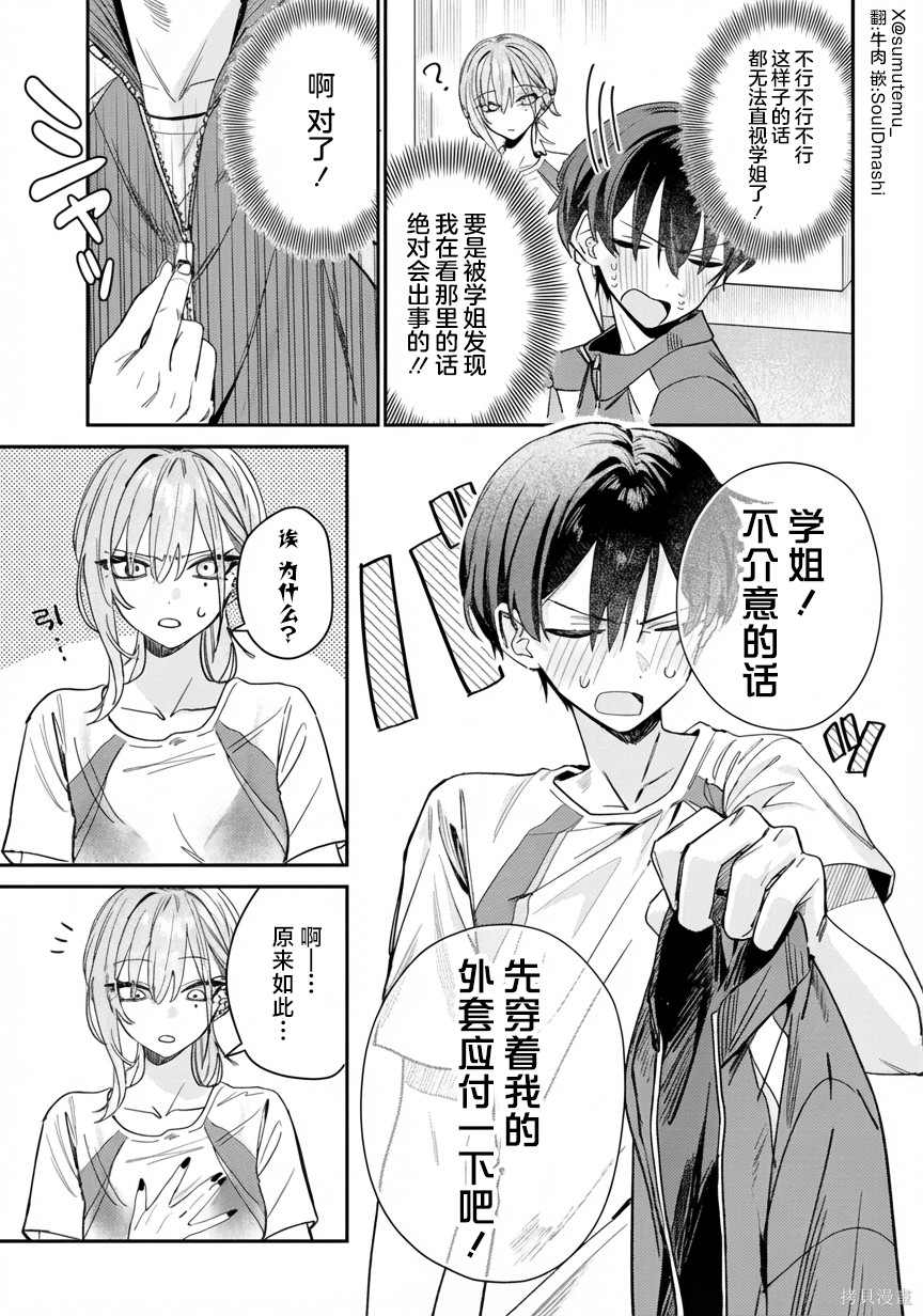 灰宫学姐可怕但又很可爱第05话在线观看 - 第3张