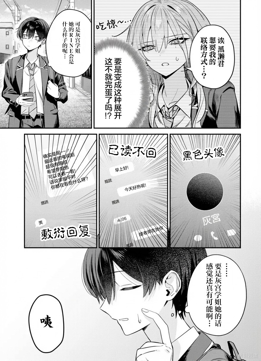 灰宫学姐可怕但又很可爱第07话在线观看 - 第3张